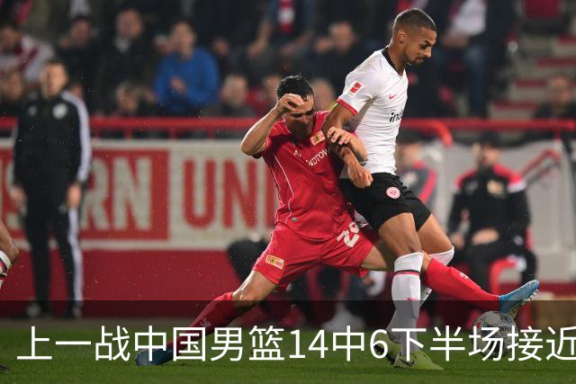 上一战中国男篮14中6下半场接近隐身！渡边雄太欲客场赢球底气何在？