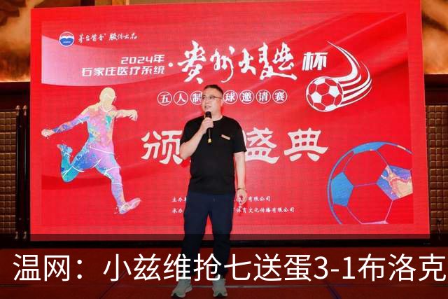 温网：小兹维抢七送蛋3-1布洛克斯 弗里茨3-0横扫进次轮