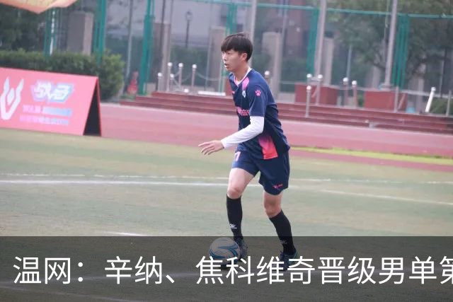 温网：辛纳、焦科维奇晋级男单第三轮 张帅、王欣瑜出局